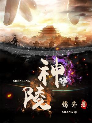 神陵