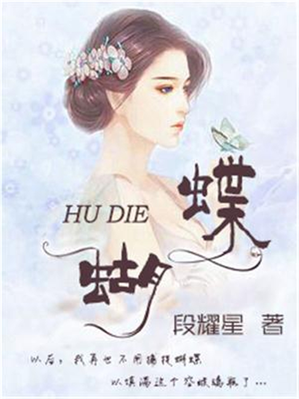 蝴蝶