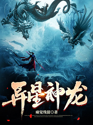 异星神龙