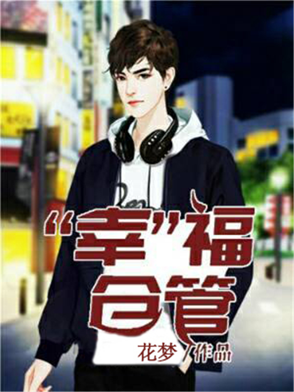 “幸”福仓管