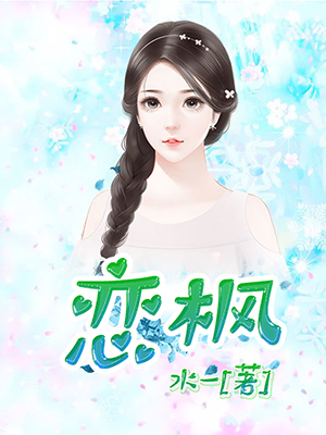 恋枫