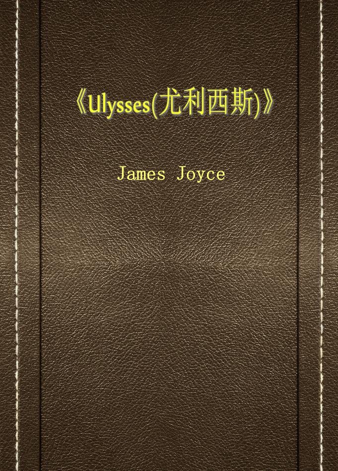 Ulysses(尤利西斯)