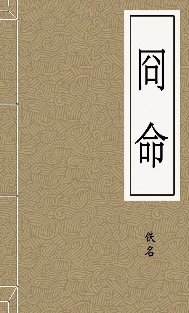 冏命
