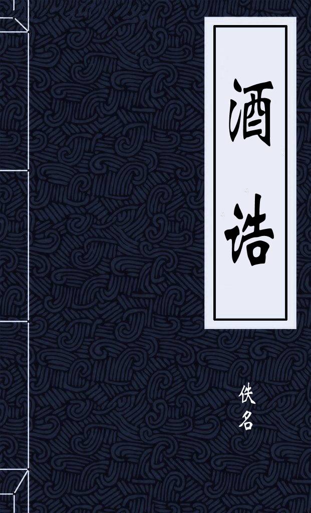 酒诰