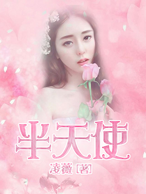 半天使