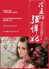 冷王的强悍妃