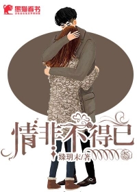 情非不得已