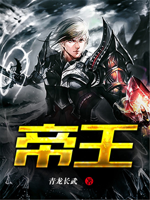 帝王