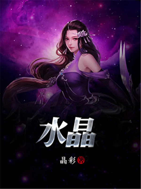 水晶