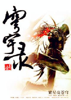 穹宇录