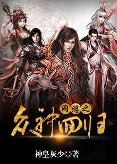 网游之众神回归