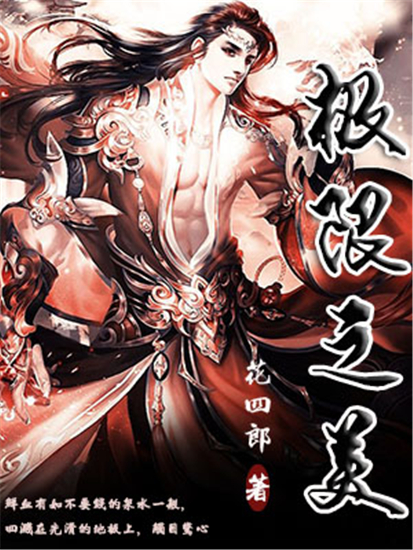 极限之美