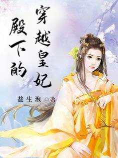 殿下的穿越皇妃