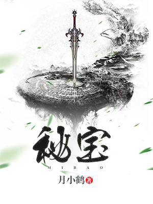 秘宝