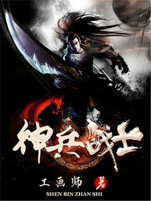 神兵战士