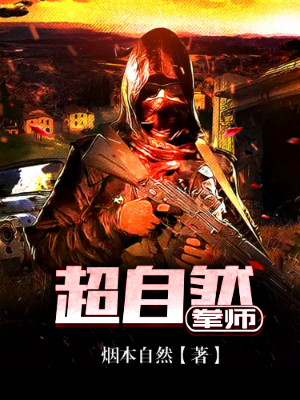超自然拳师