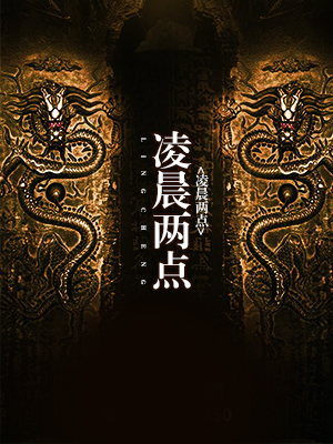 凌晨两点