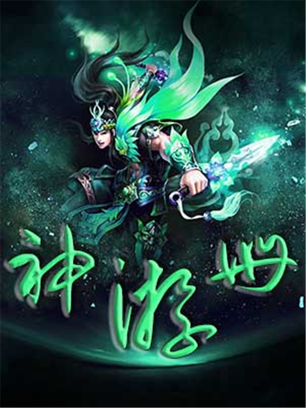 神游册