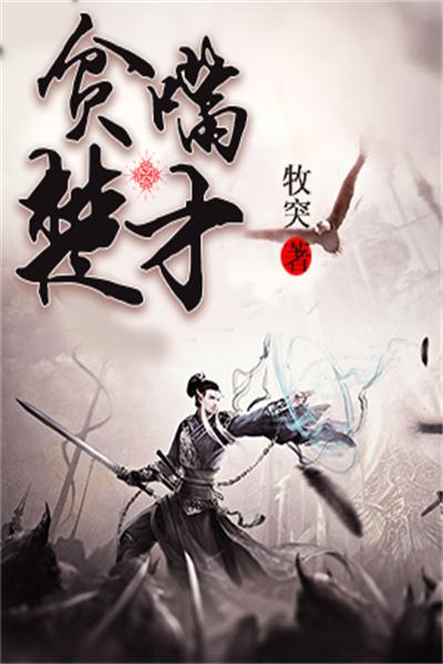 贫嘴楚才