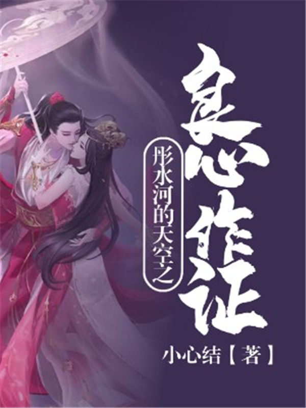 彤水河的天空之良心作证