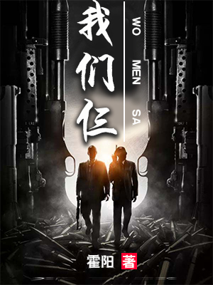 我们仨