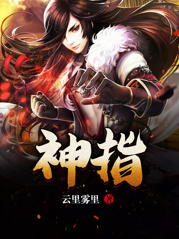 神指