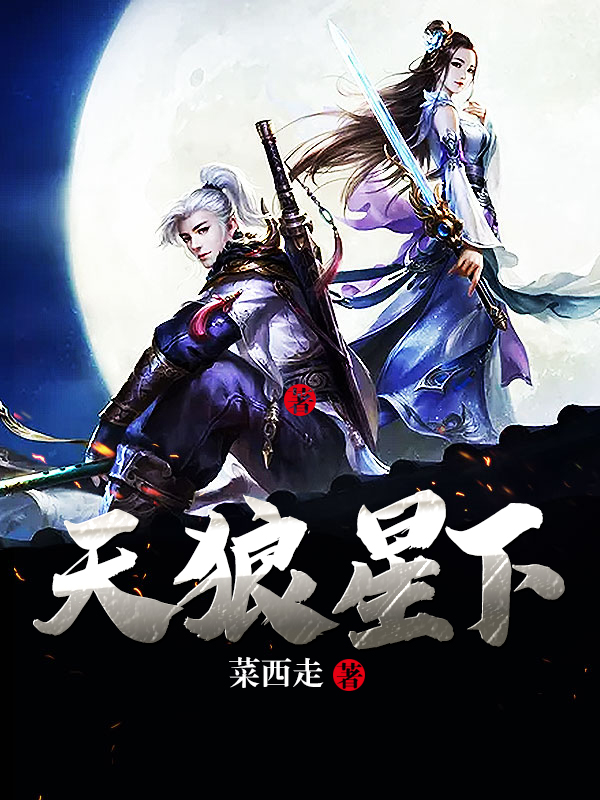 天狼星下