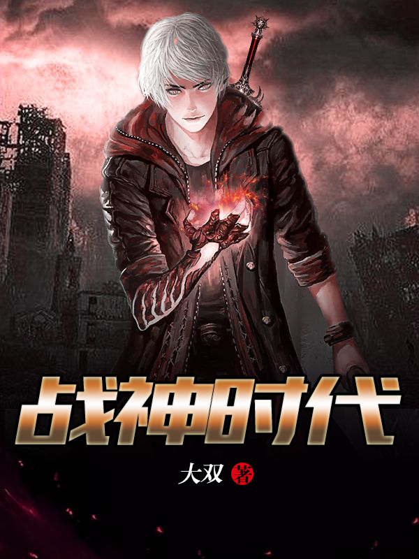 战神时代