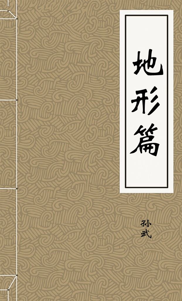 地形篇