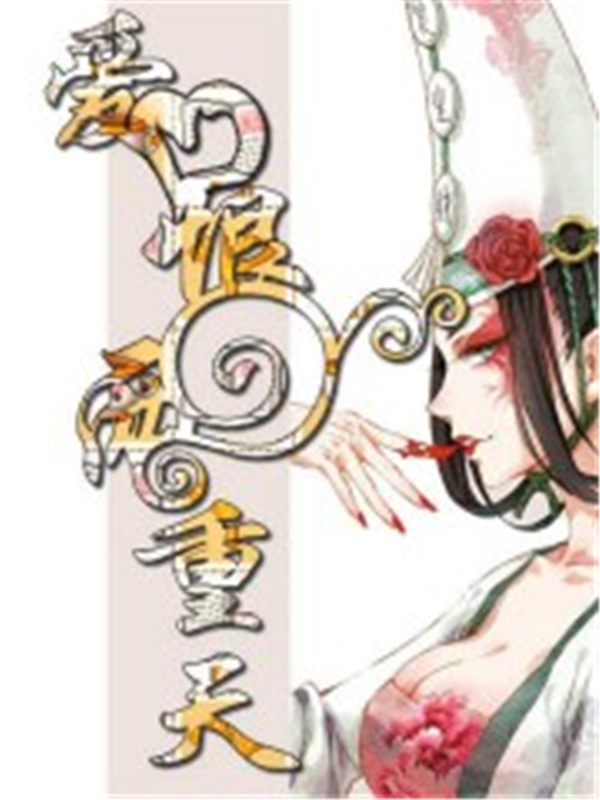 爱恨两重天