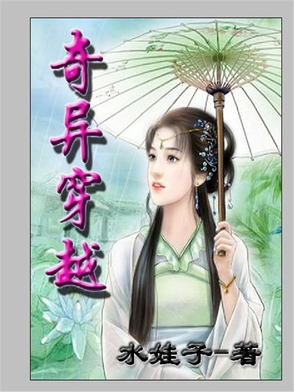 奇异穿越
