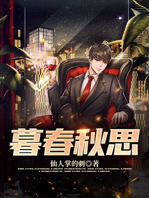 暮春秋思