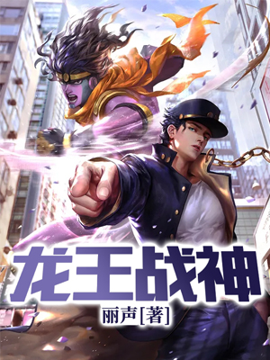 龙王战神