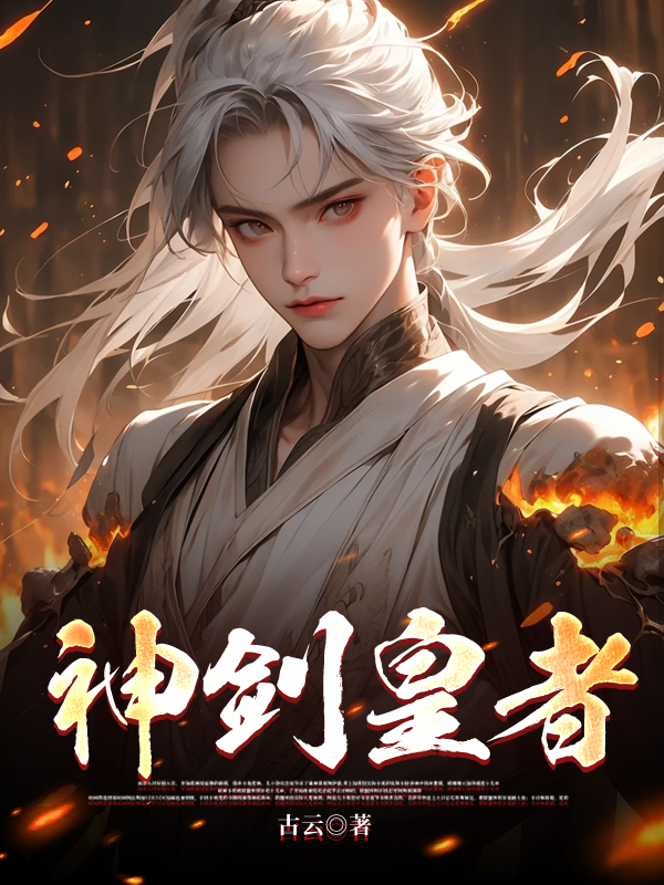 神剑皇者