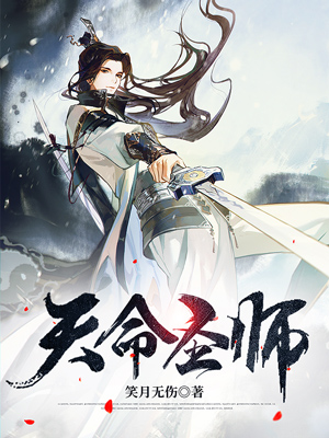 天命圣师
