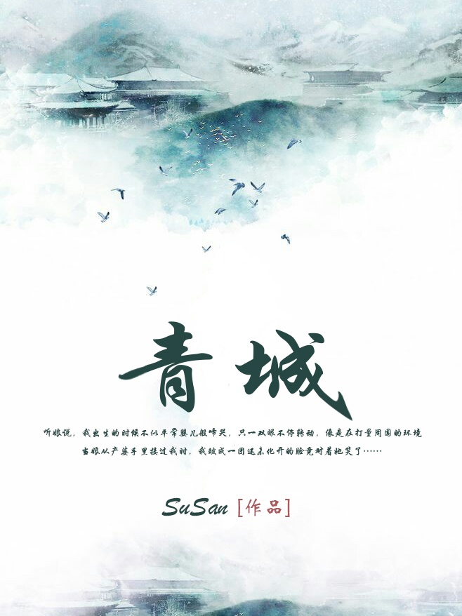 青城