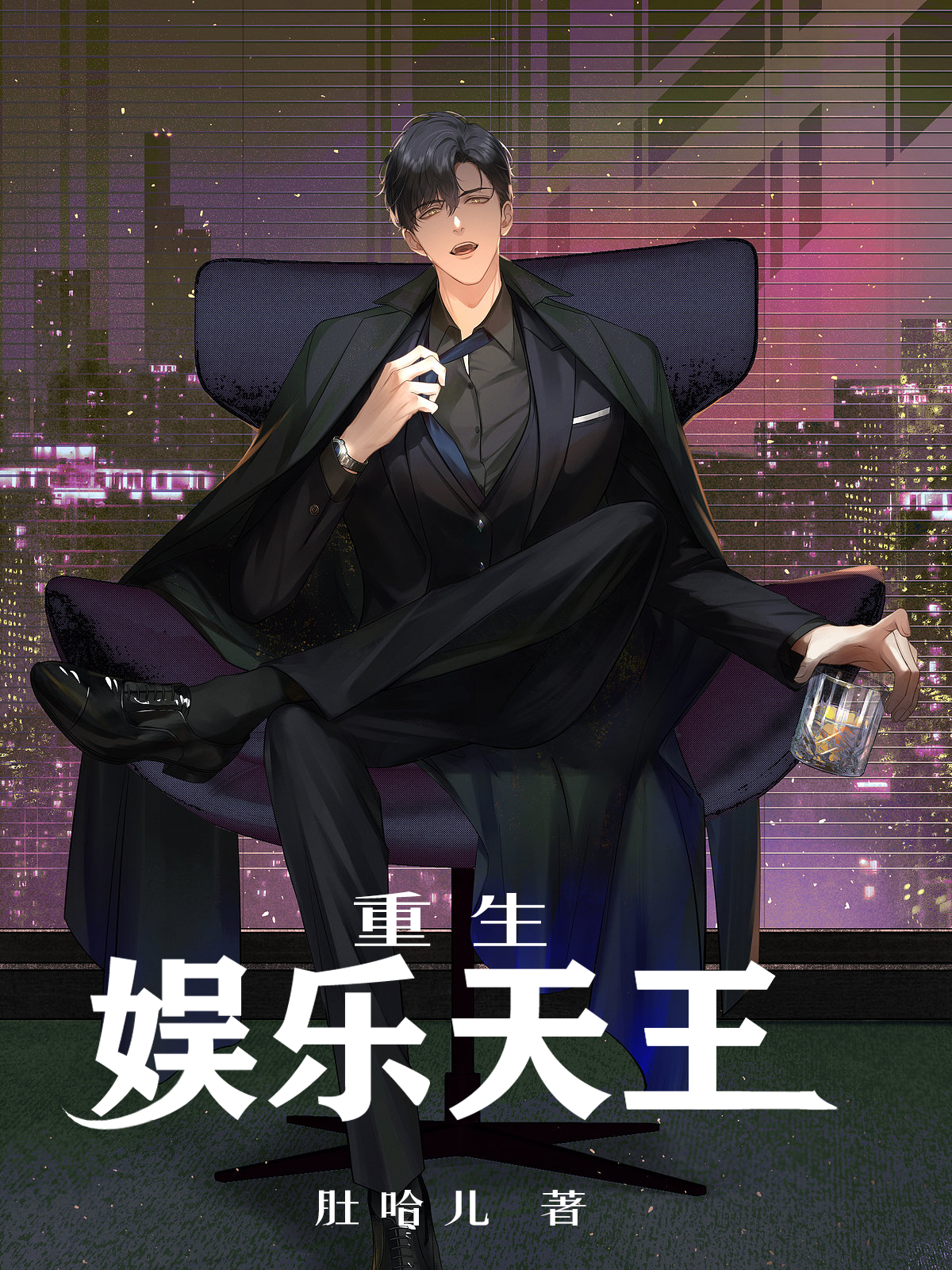 重生娱乐天王
