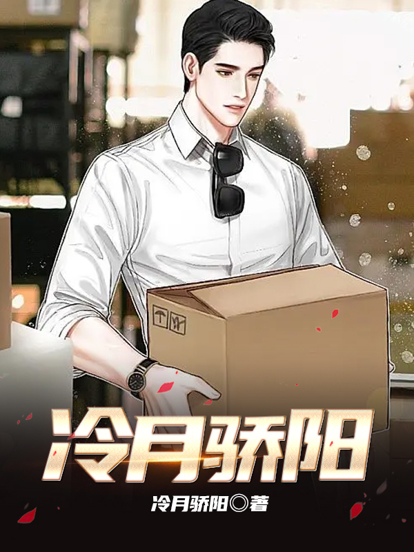冷月骄阳
