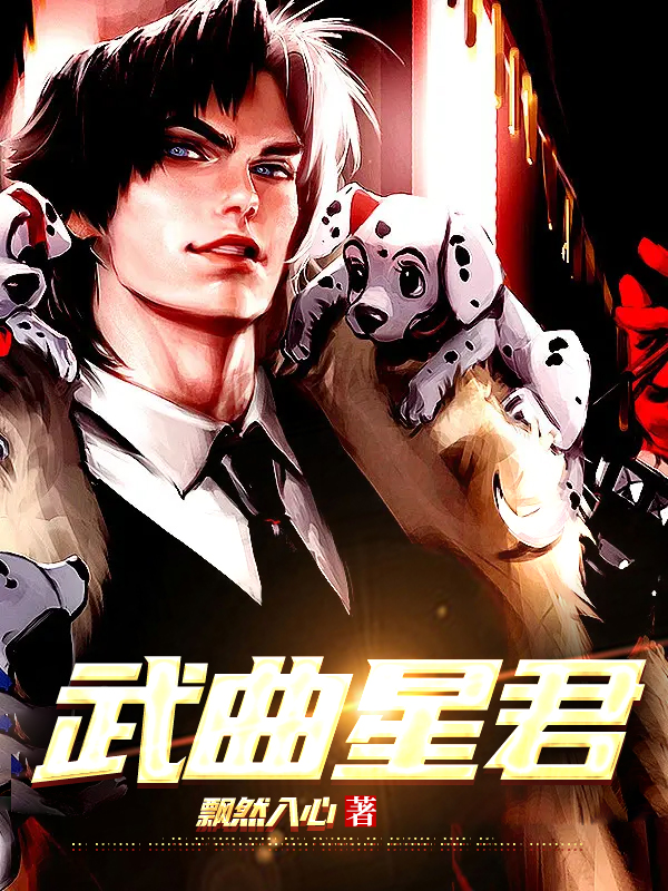 武曲星君