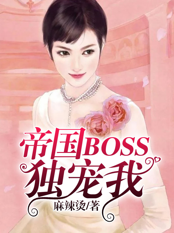 ۹BOSS