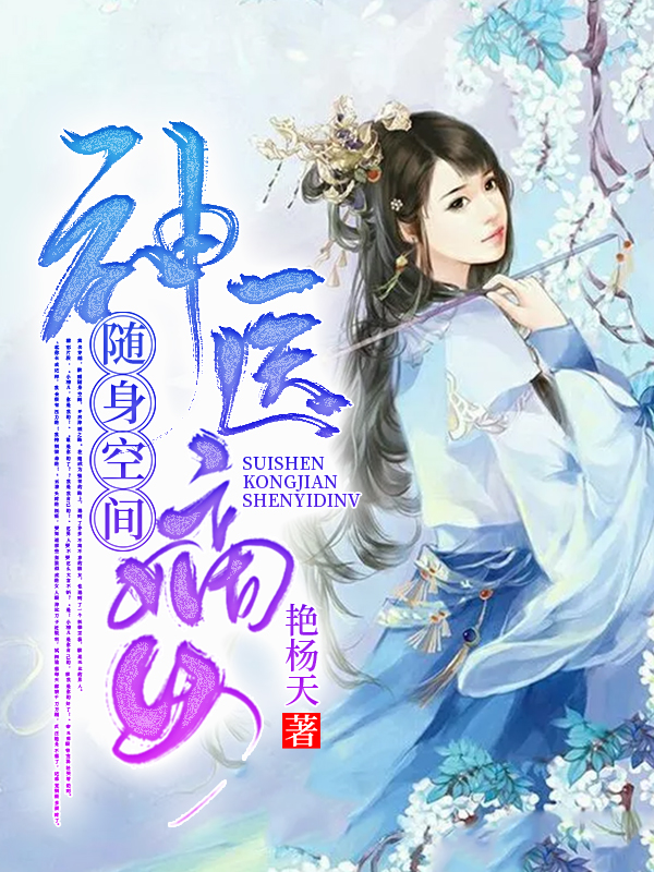 ռ䣺ҽŮ