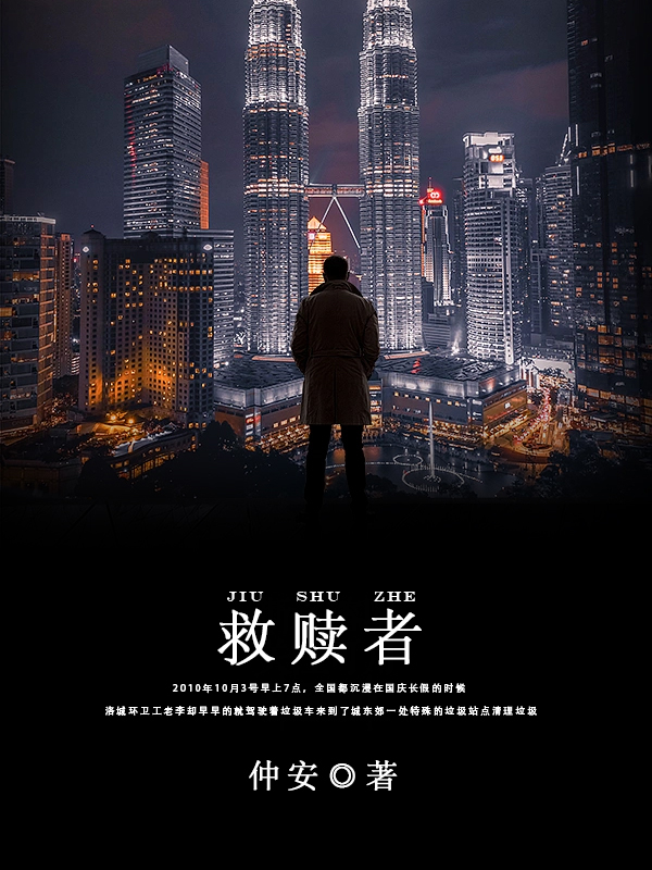 救赎者