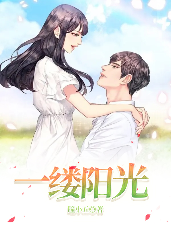 一缕阳光