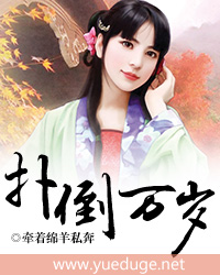扑倒万岁