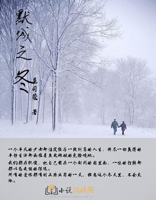 默城之冬
