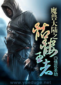 魔兽大陆之骷髅王者