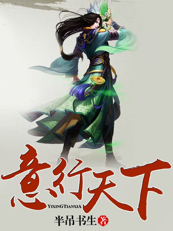 意行天下