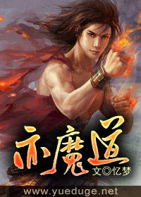 亦魔道