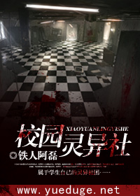 校内灵异社