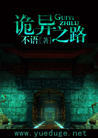 诡异之路